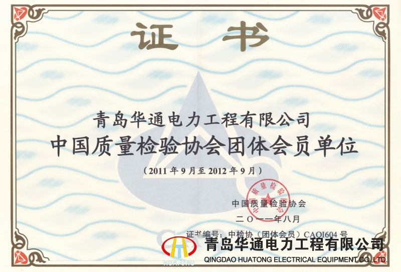 中國質量檢驗協會會員單位