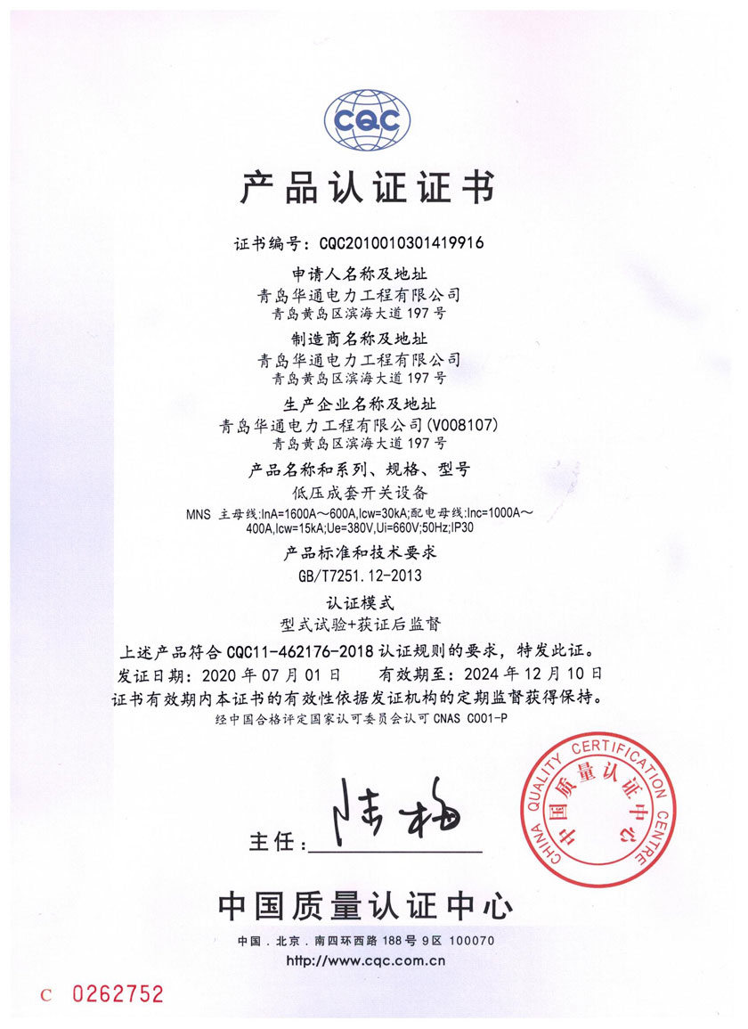 MNS產品認證證書