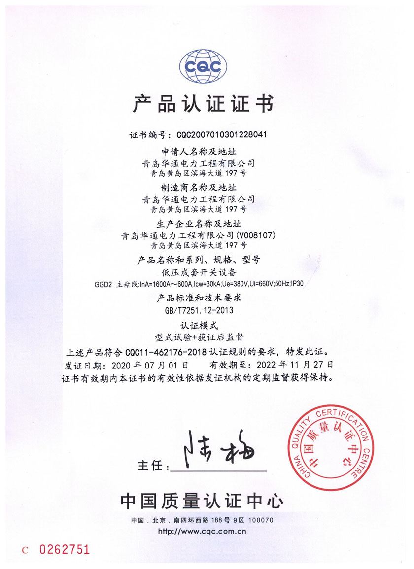 GGD2產品認證證書